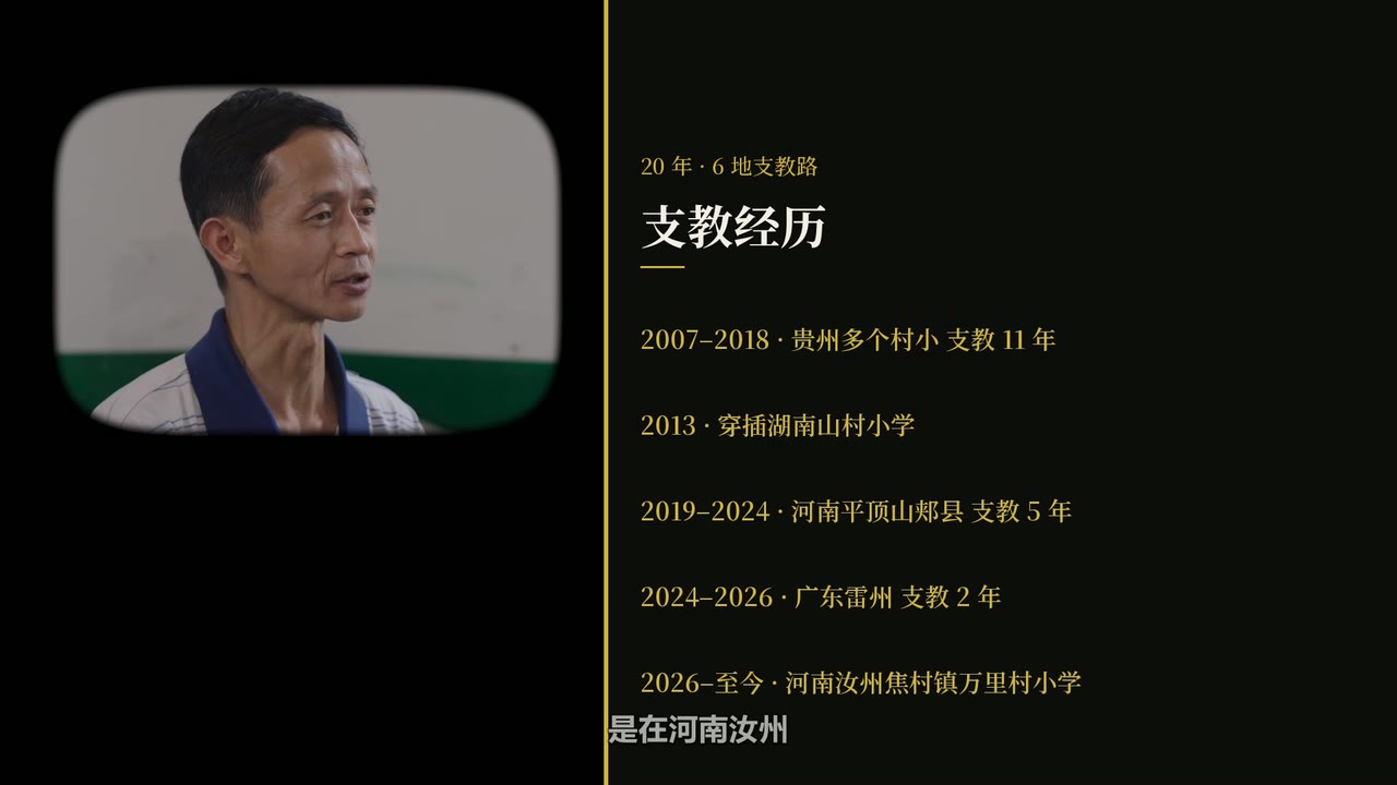 支教经历卡实拍帧